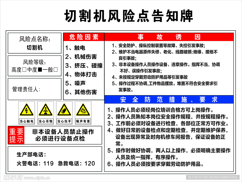 切割机告知牌  展板  海报