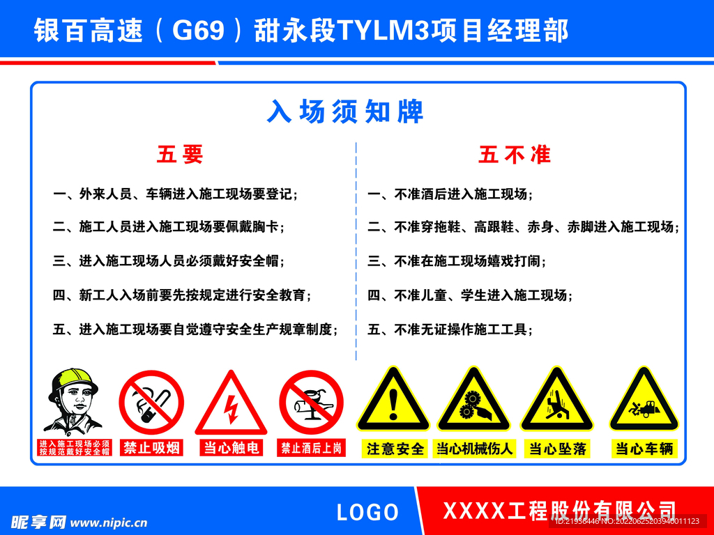 应急组织机构牌