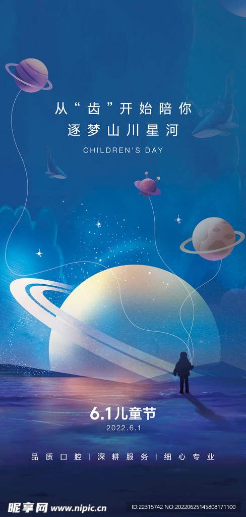 卡通宇宙星空海报设计