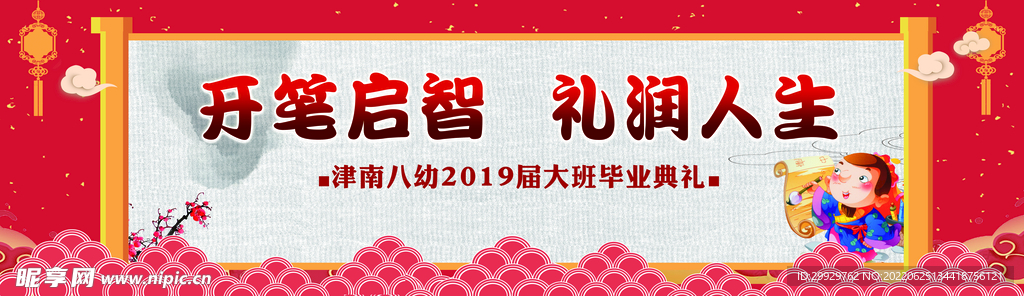 幼儿园毕业典礼