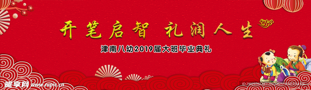 中国风幼儿园毕业典礼