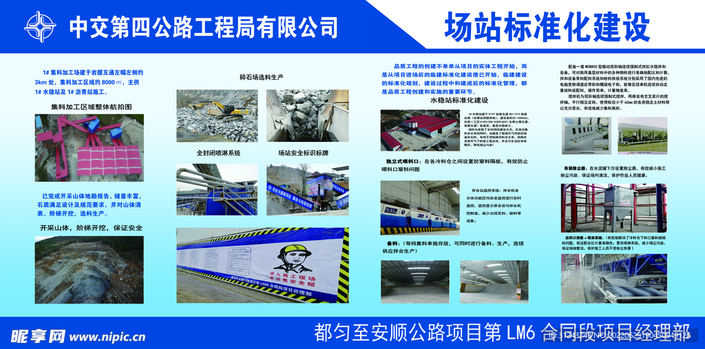 场站标准化建设