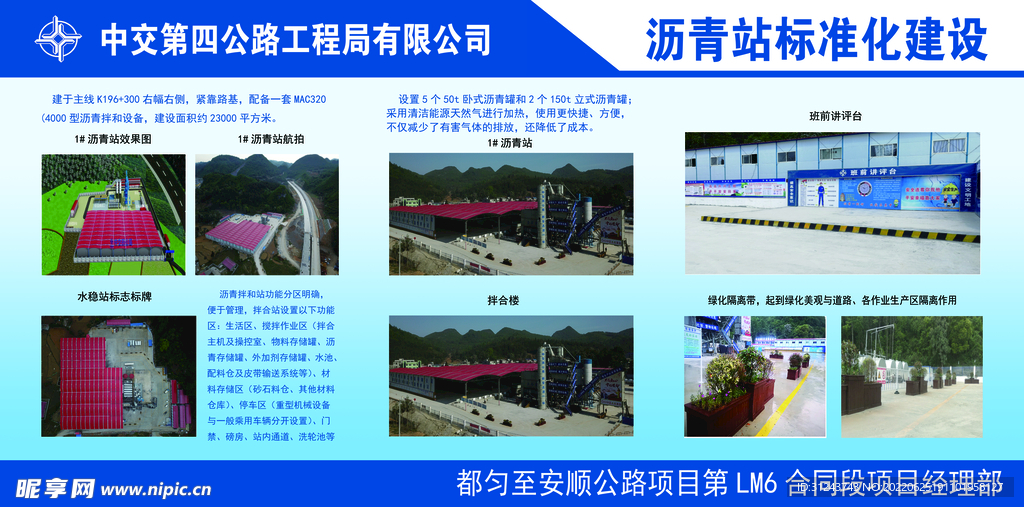 沥青站标准化建设