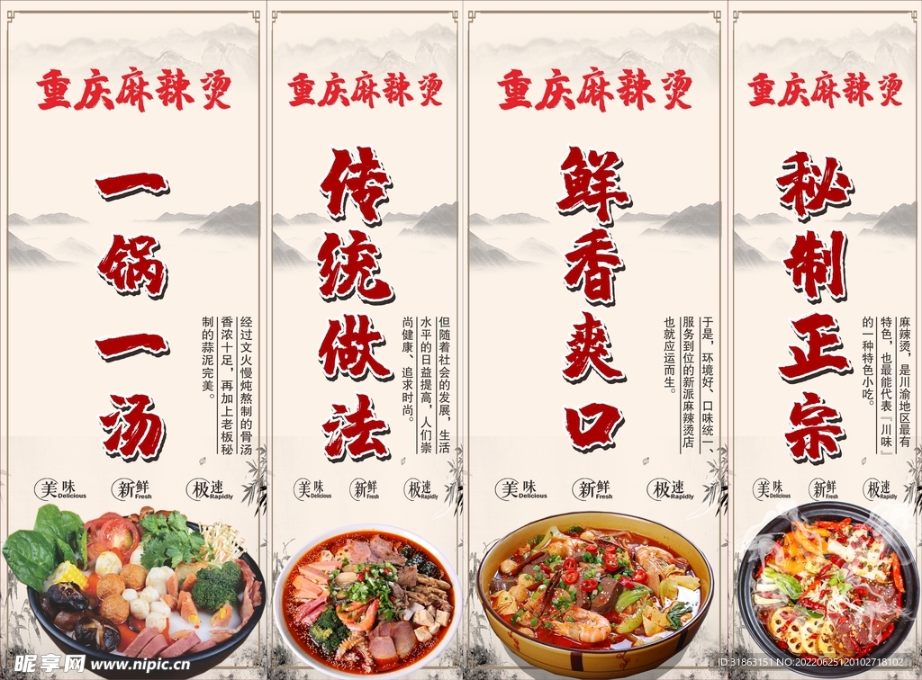 麻辣烫海报展架屏风