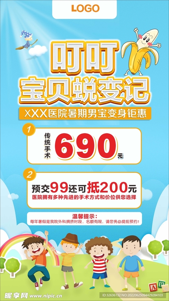 外科包皮 暑期包皮 少儿包皮 