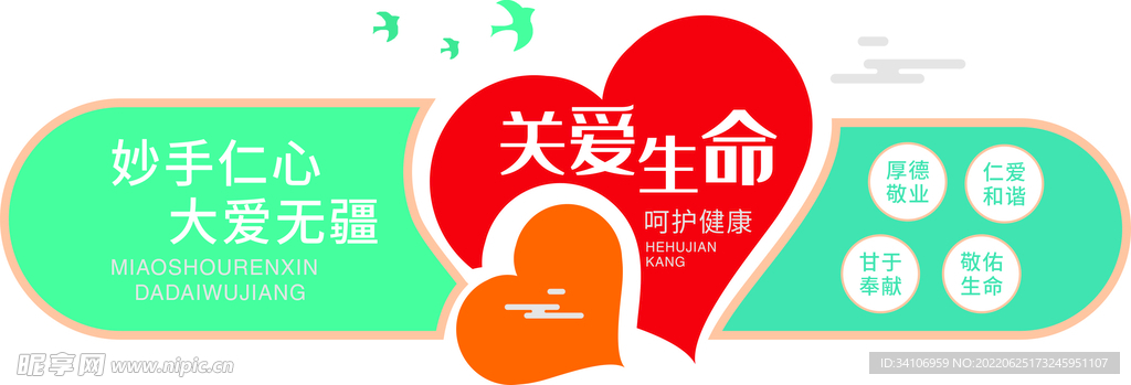 医院企业文化墙 