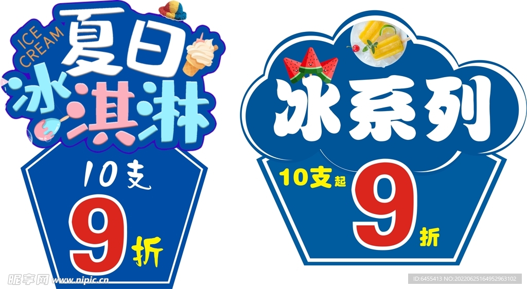 夏日冰爽  冰淇淋