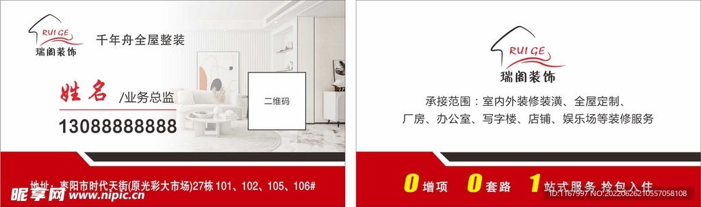 装修公司名片