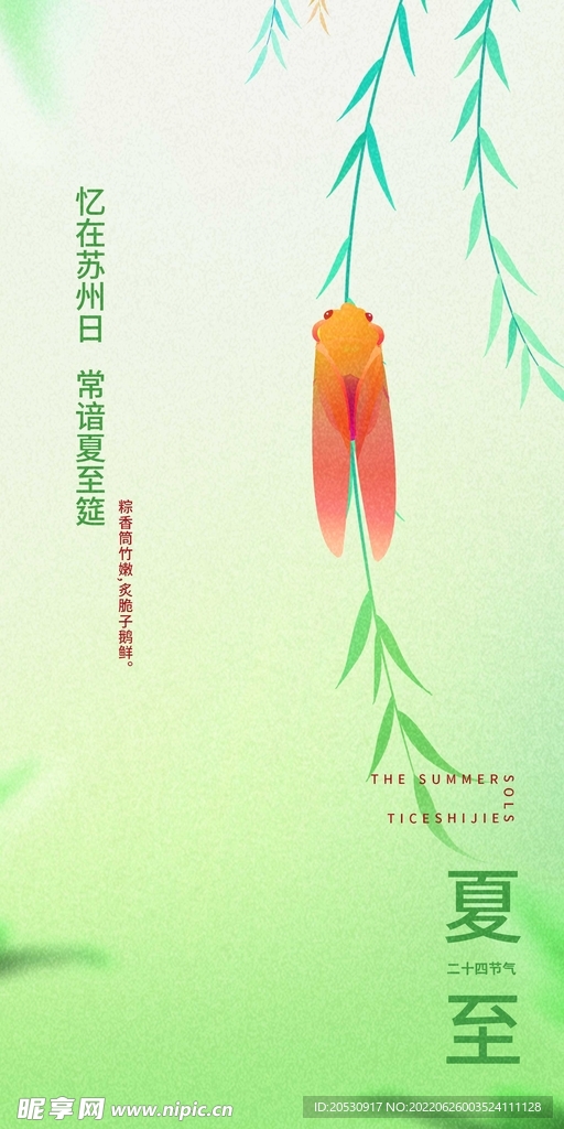 24节气之夏至节气海报模板简约