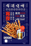 深夜烧烤海报