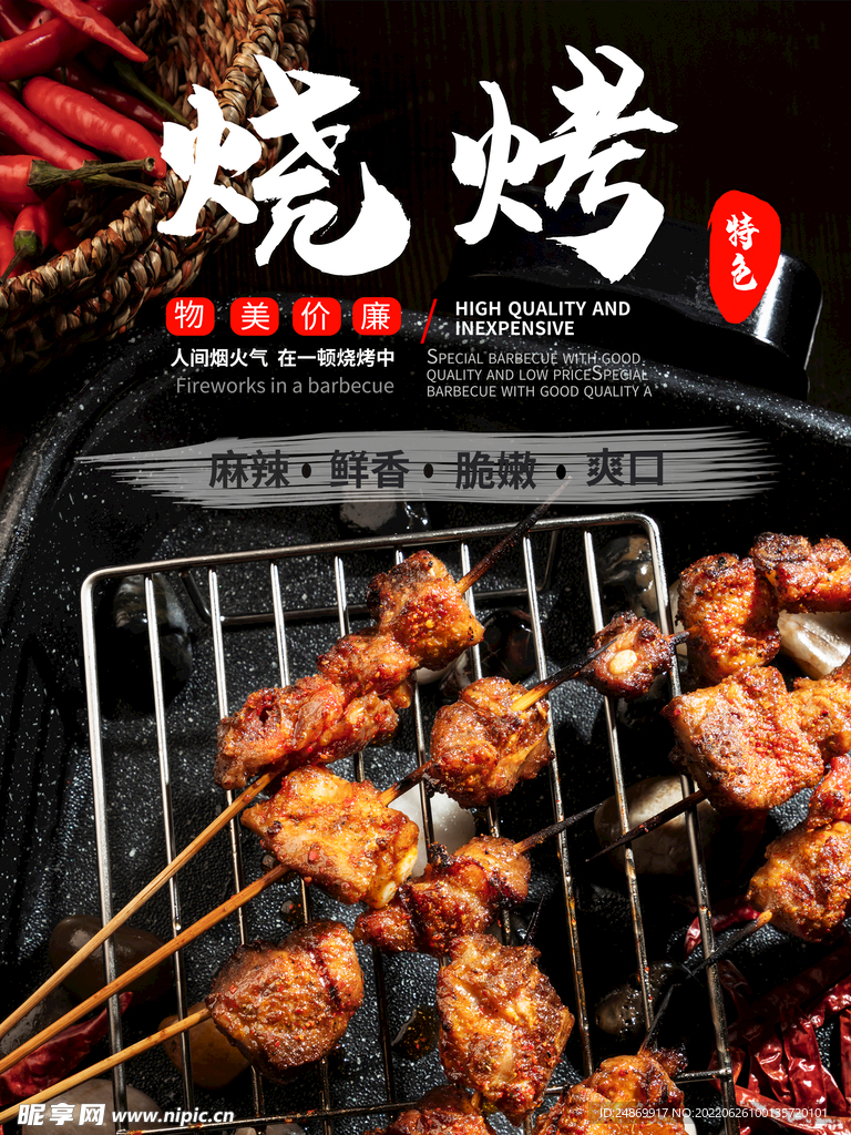 深夜烧烤海报
