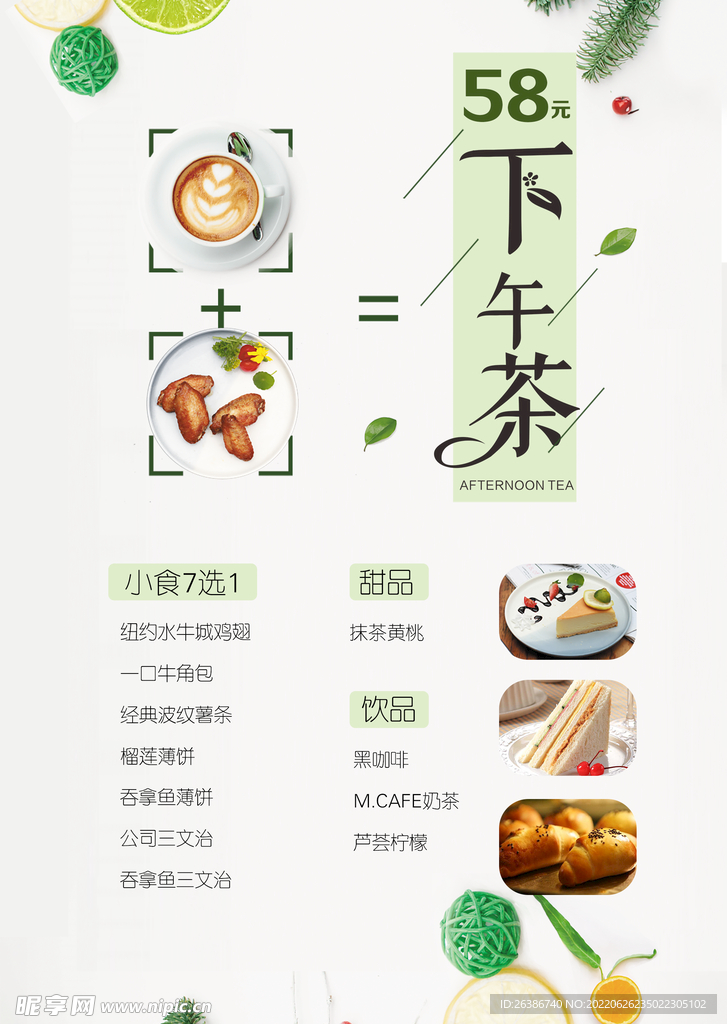 时尚简餐下午茶促销海报