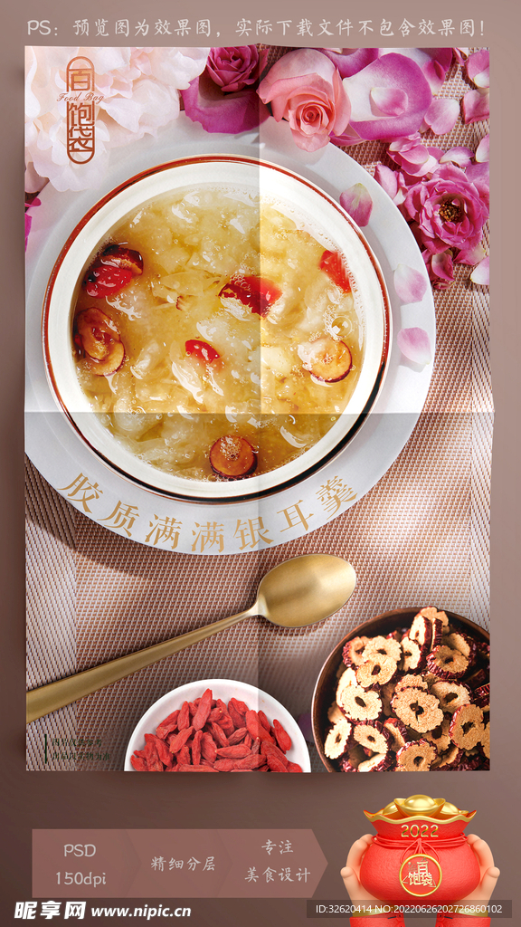 红枣银耳羹 枸杞银耳汤