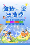  夏季漂流 
