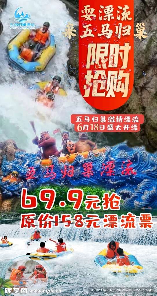 漂流 限时抢购  门票 