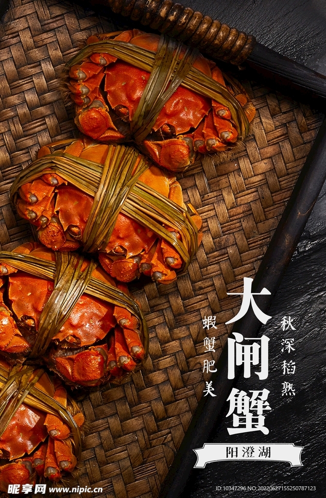 大闸蟹  