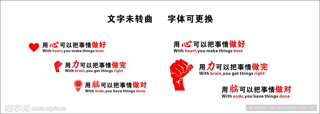 企业文化墙 用心用力用脑 