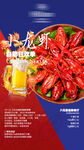 小龙虾活动