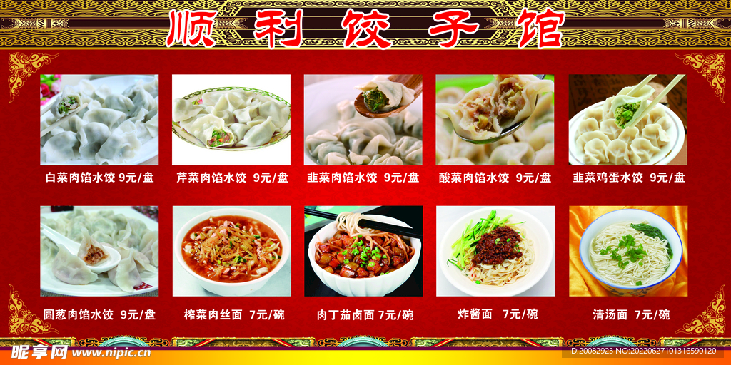 饺子馆菜牌展板