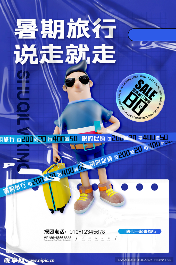 简约暑期旅行旅游促销活动海报