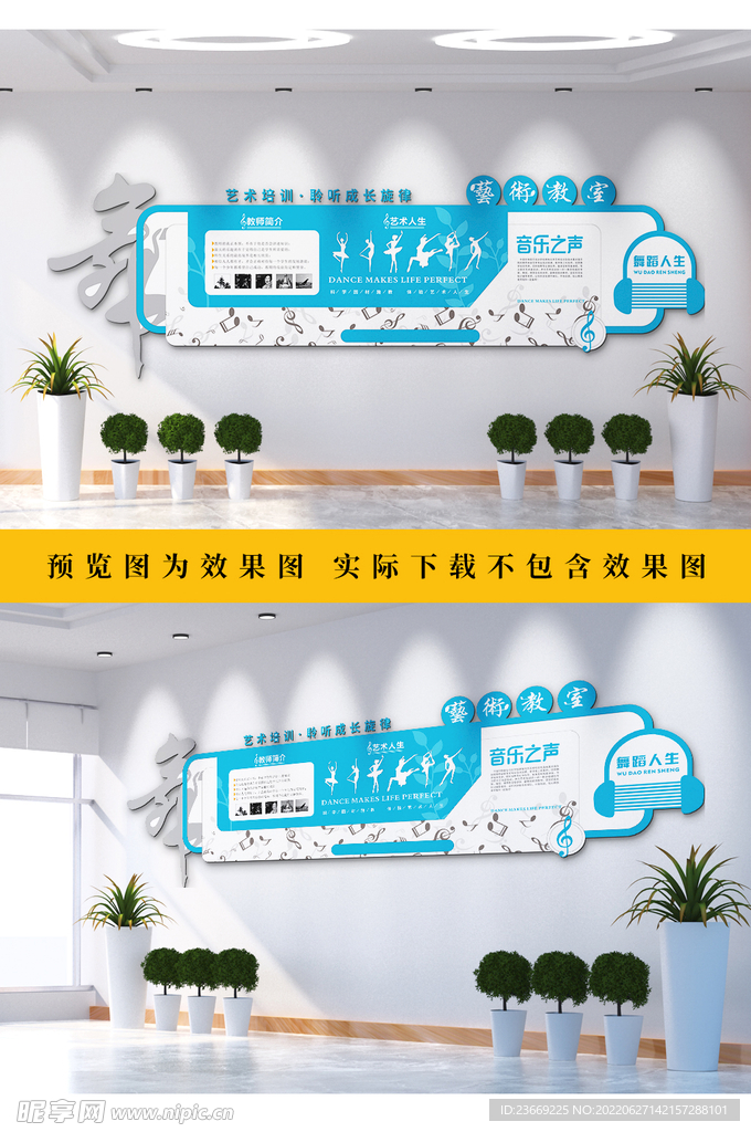 艺术培训文化墙