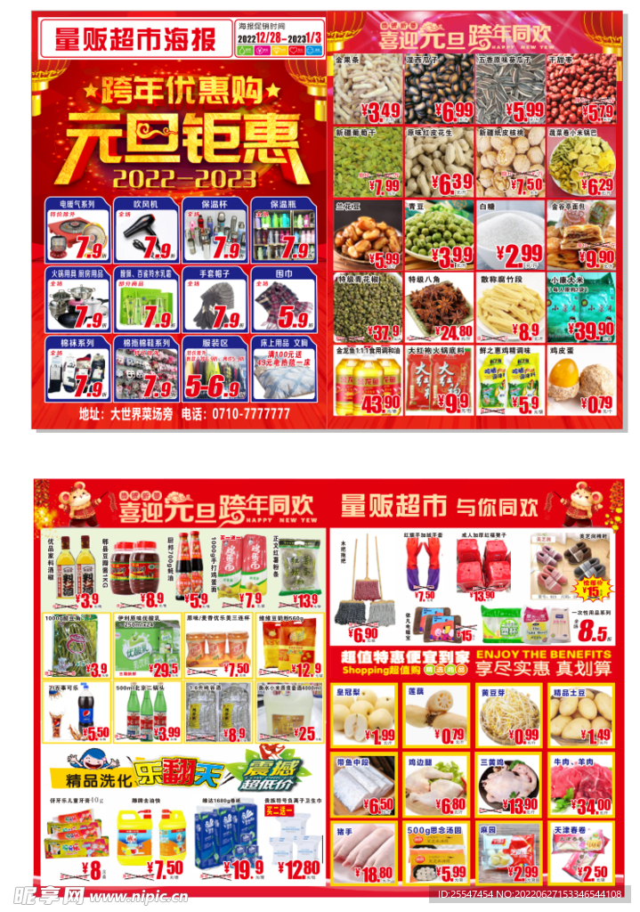 超市元旦海报