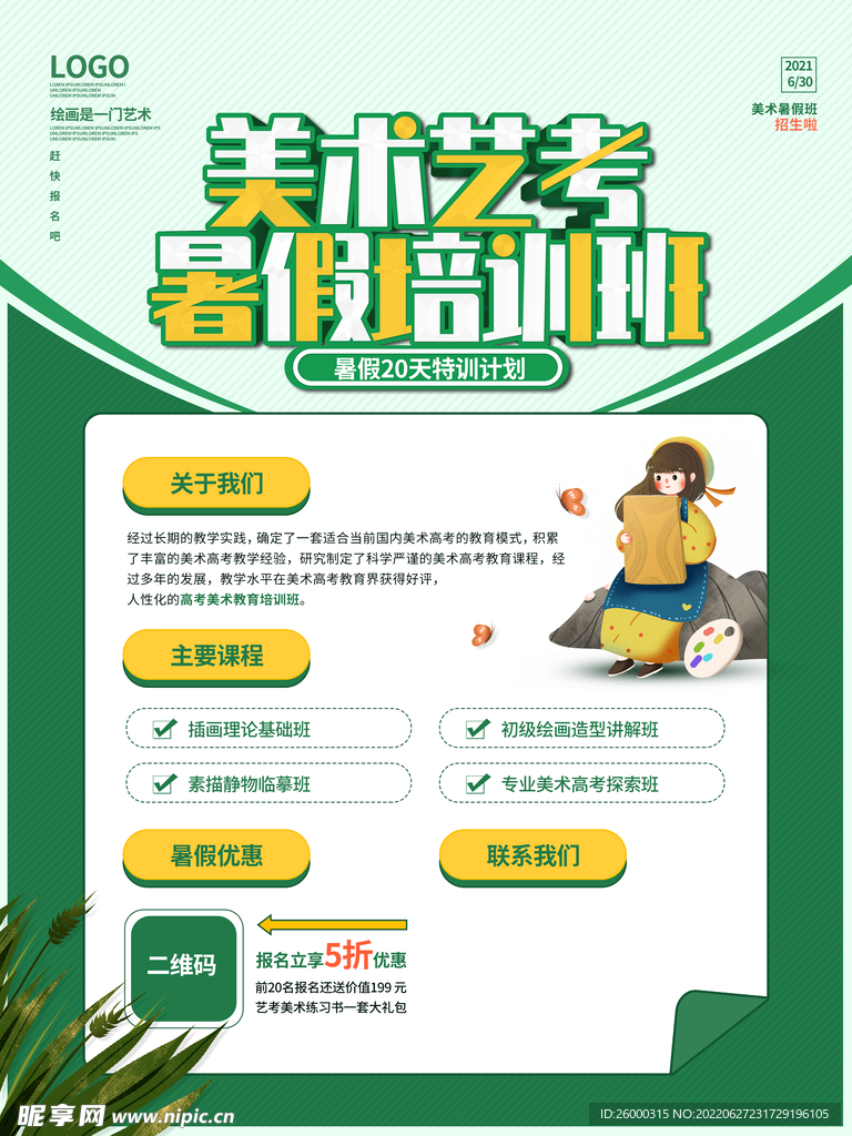 暑假美术培训班