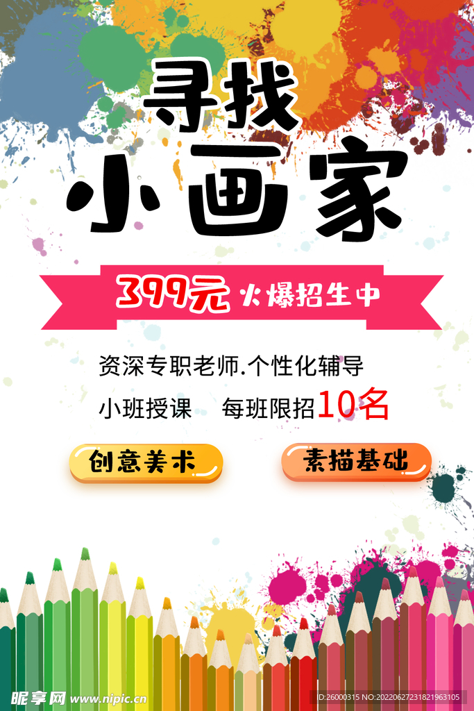 暑假美术培训班