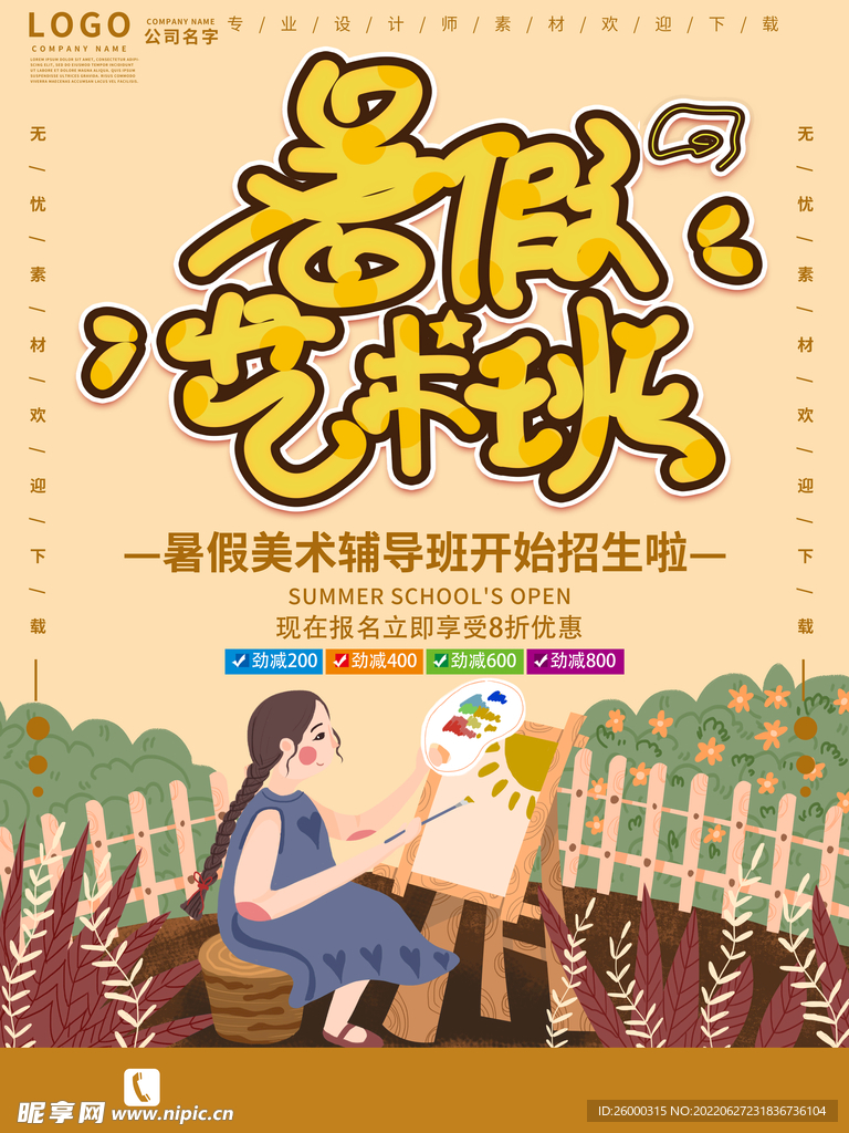 暑假美术培训班