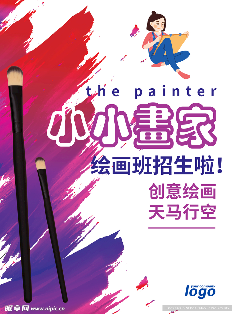 暑假美术培训班