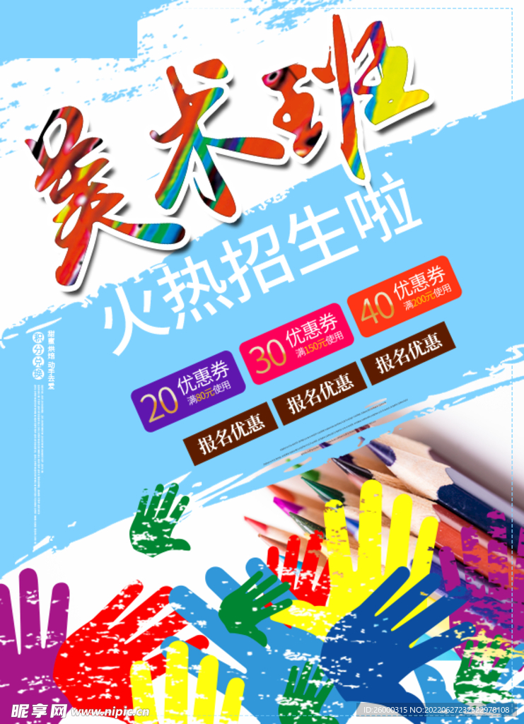 暑假美术培训班