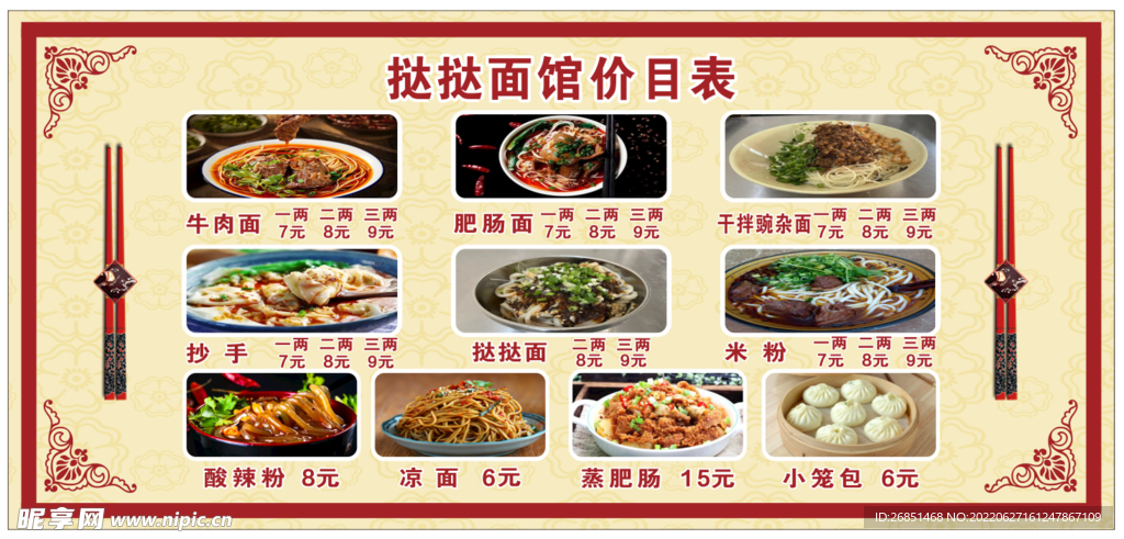 挞挞面馆价目表