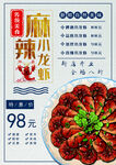 麻辣小龙虾