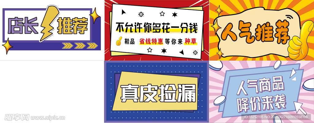 手举牌 氛围牌 店长推荐