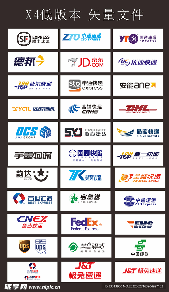 快递logo大全