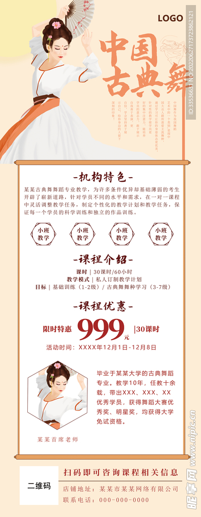 中国古典舞展架