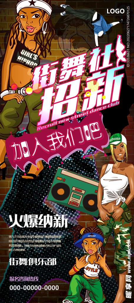 街舞社招新展架