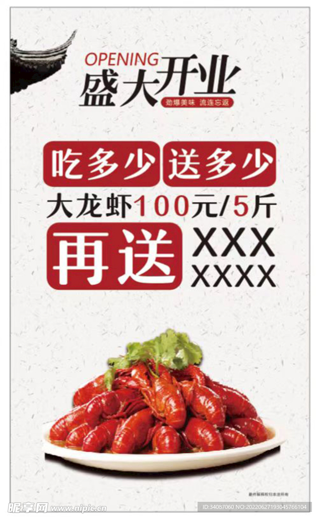 小龙虾 餐饮 开业 海报 传单