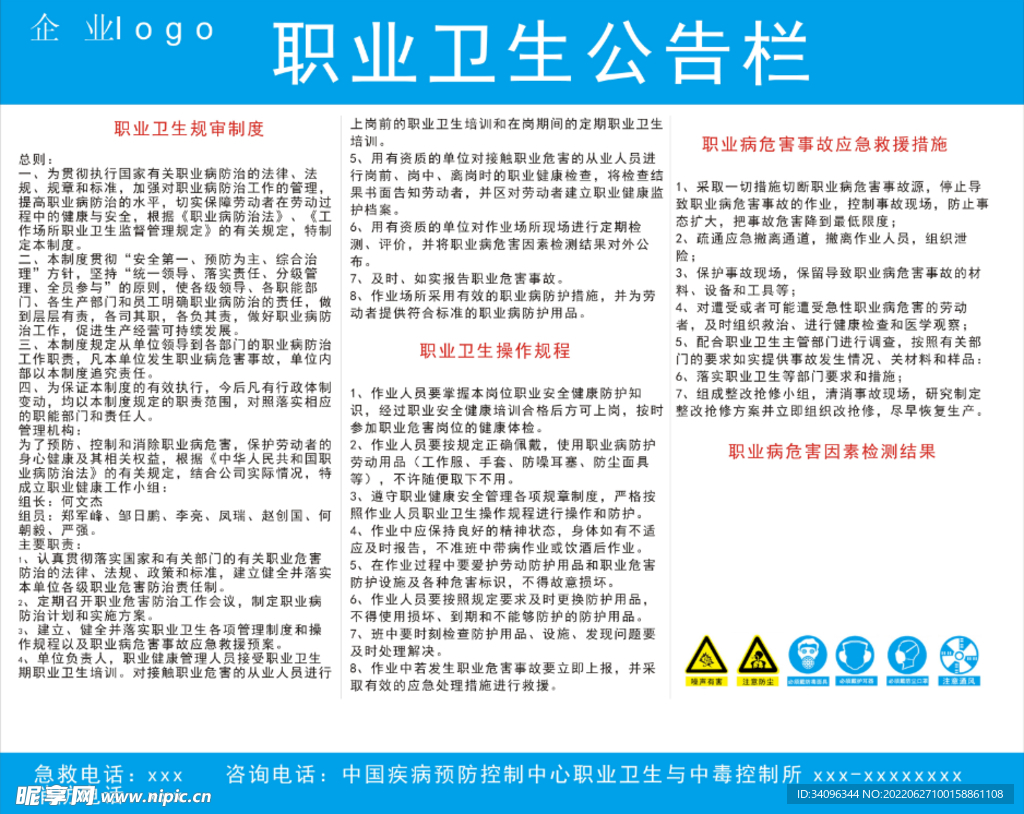 职业卫生公告栏