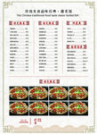 特色菜菜单