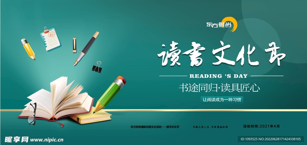 读书文化节