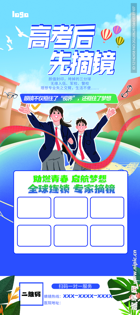 摘镜热潮  高考  易拉宝 