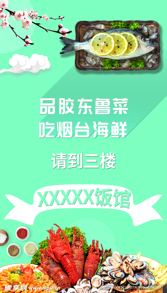 海鲜海报