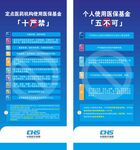 医保基金十严禁五不可海报展架