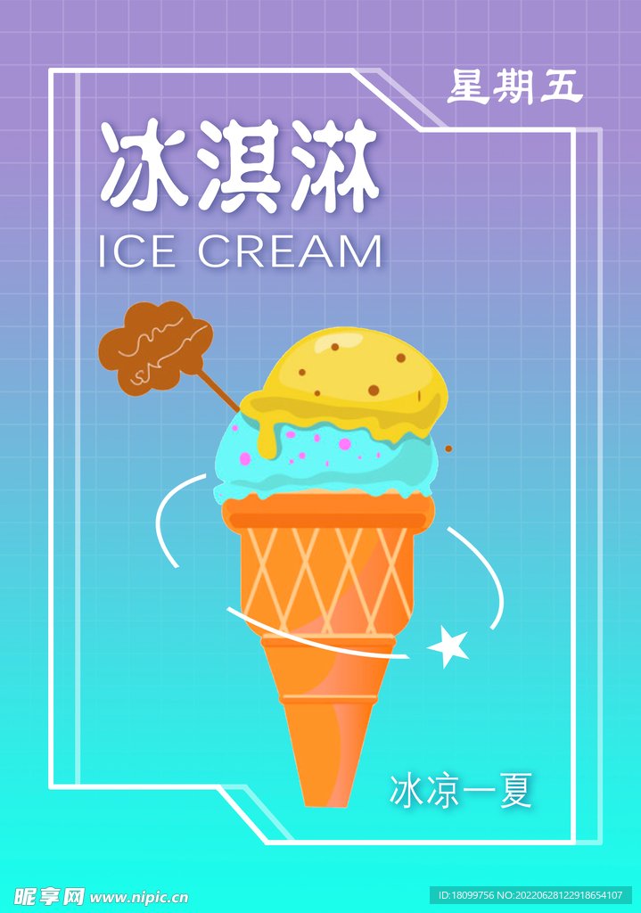 冰淇淋海报
