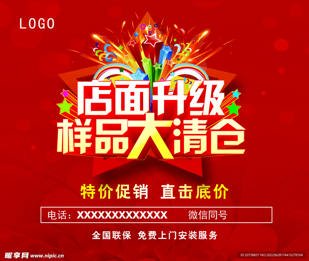 店面长级样品大清仓