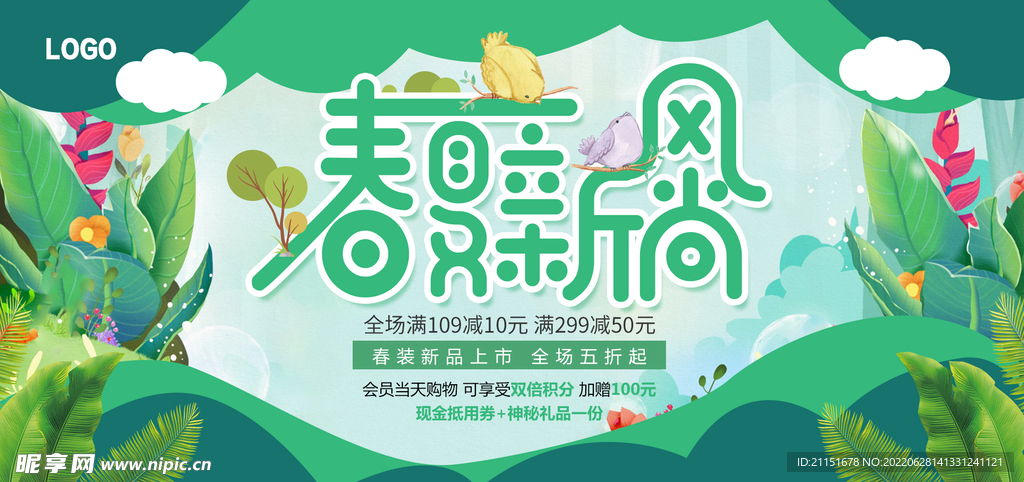 春夏新风尚吊旗