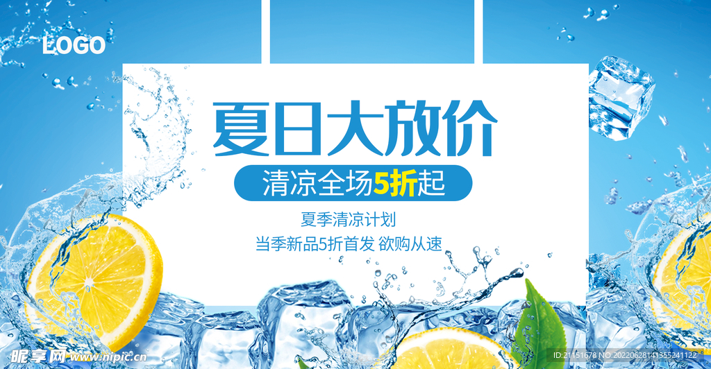 夏日大放价吊旗