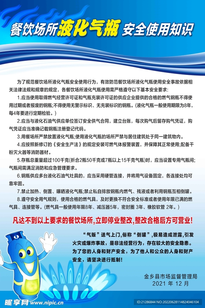 餐饮场所液化气瓶 安全使用知识