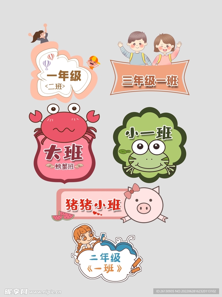 班级班号牌手举牌